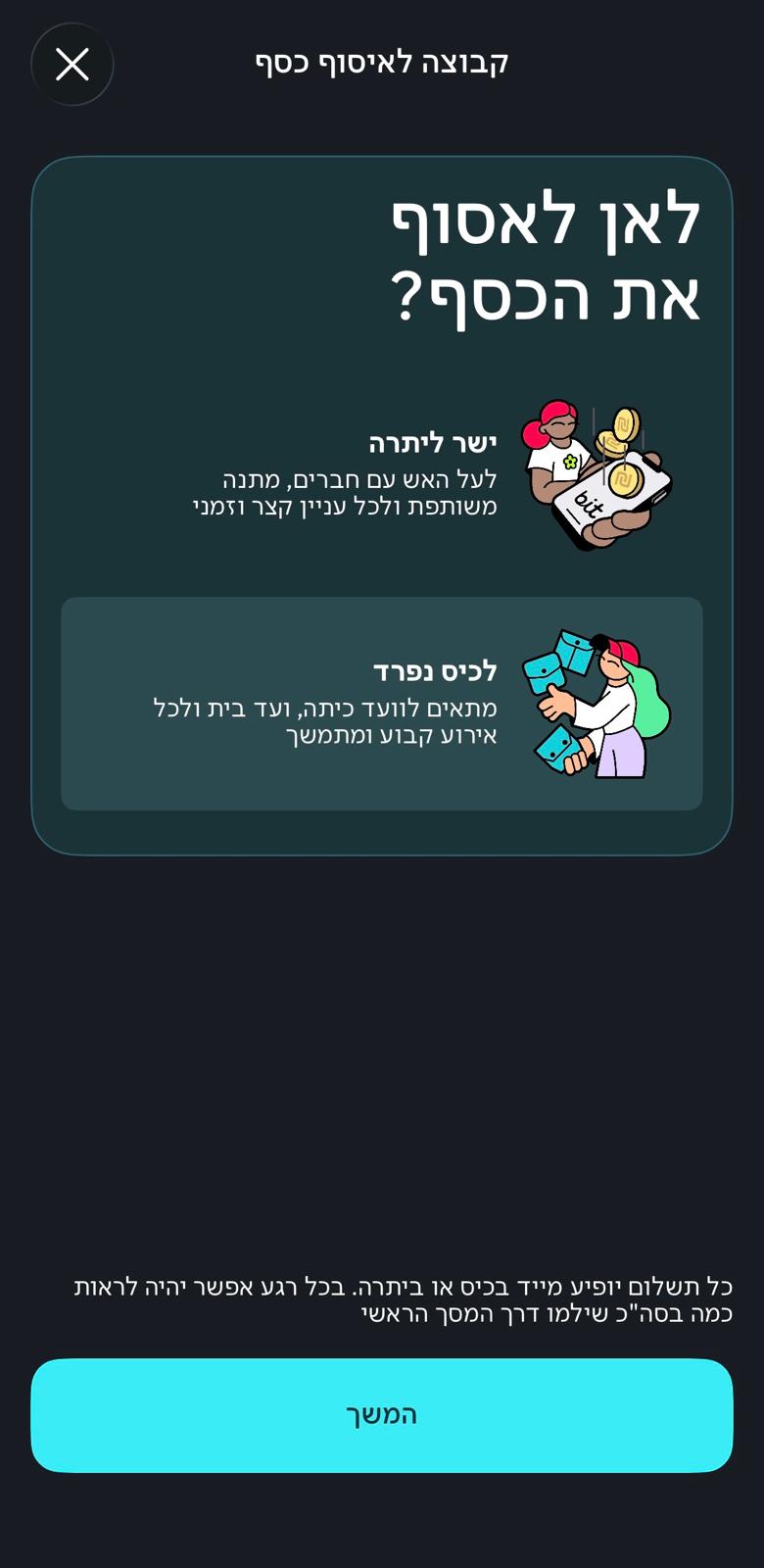 בחירת סוג האיסוף - 1