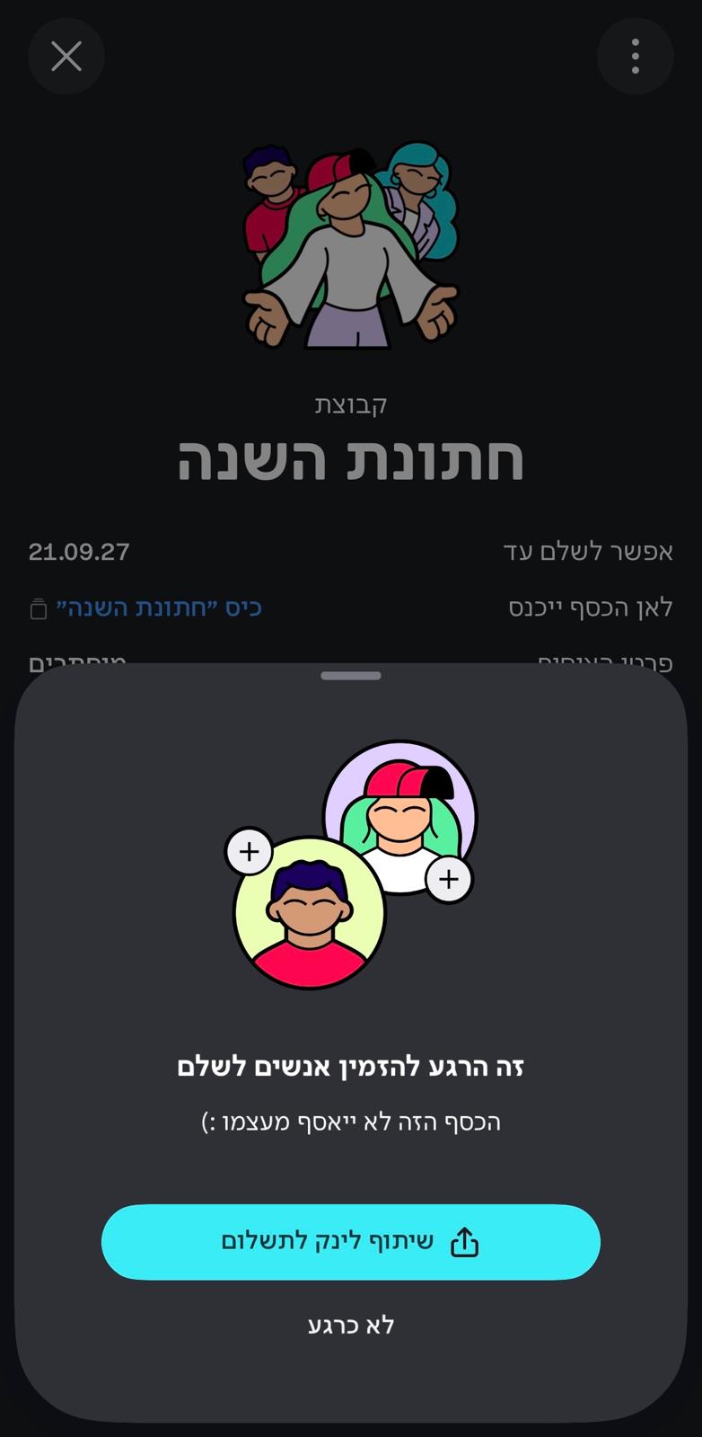 שיתוף קישור התשלום - 1
