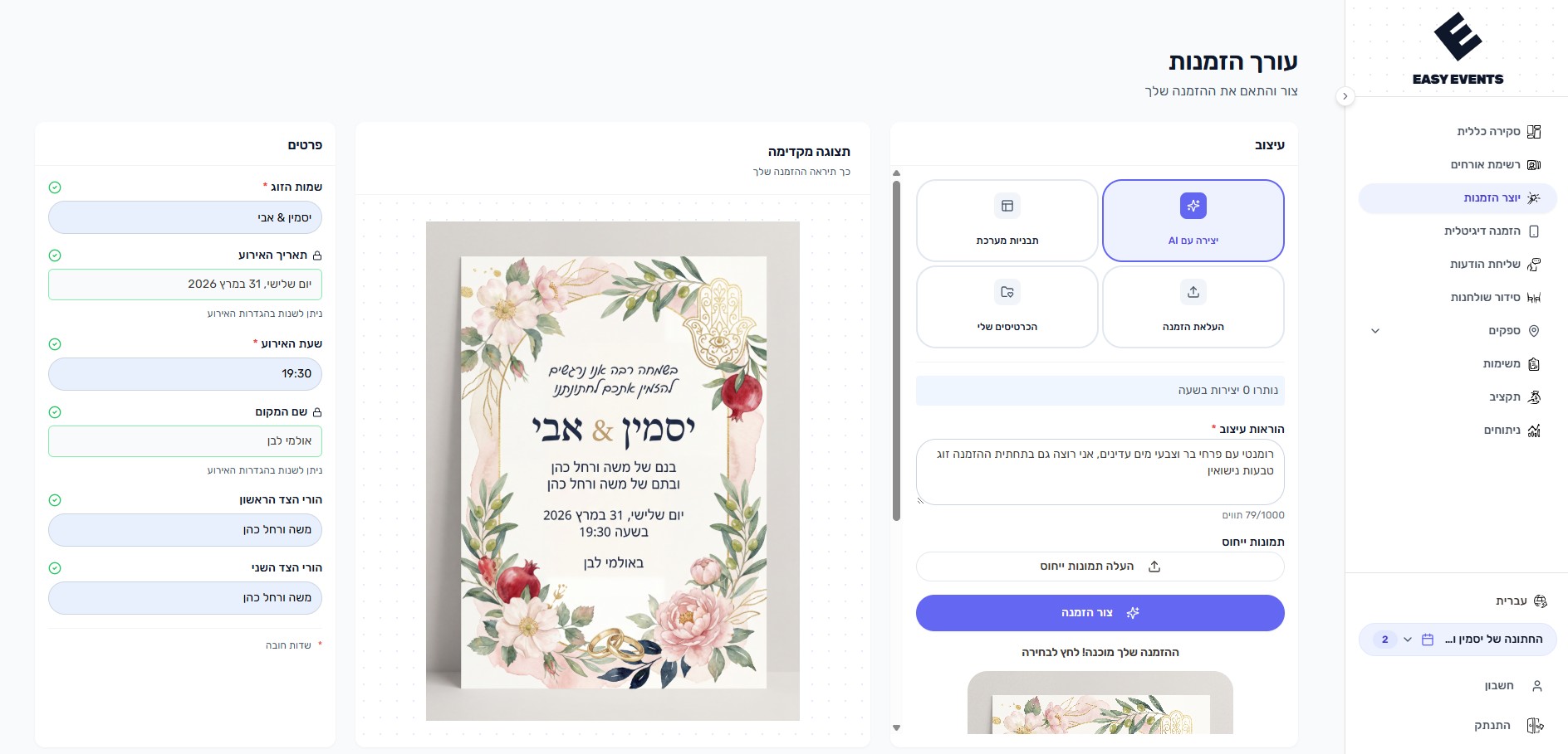 יוצר ההזמנות
