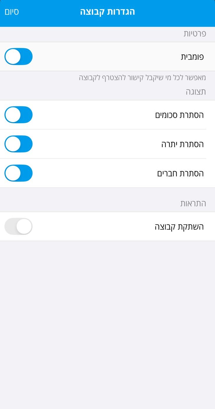 הגדרות הקבוצה - 2