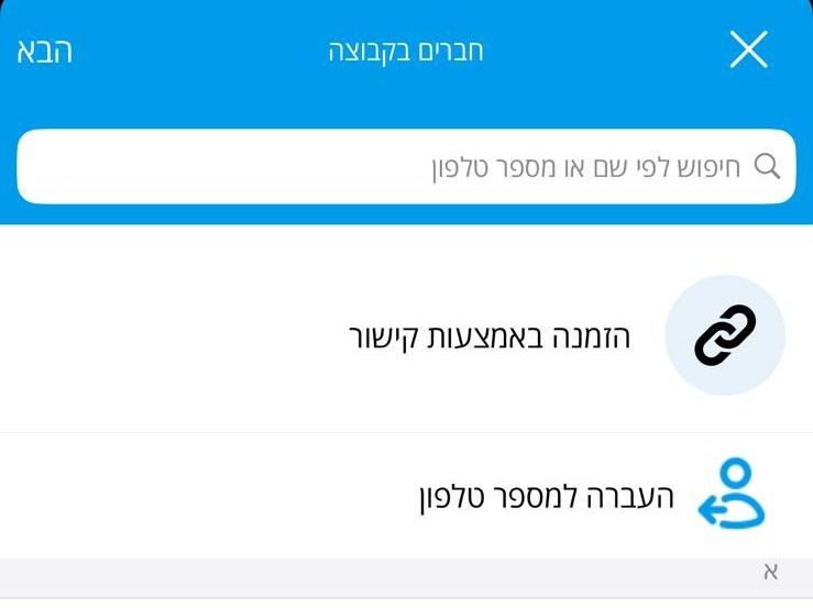 הגדרות הקבוצה - 4