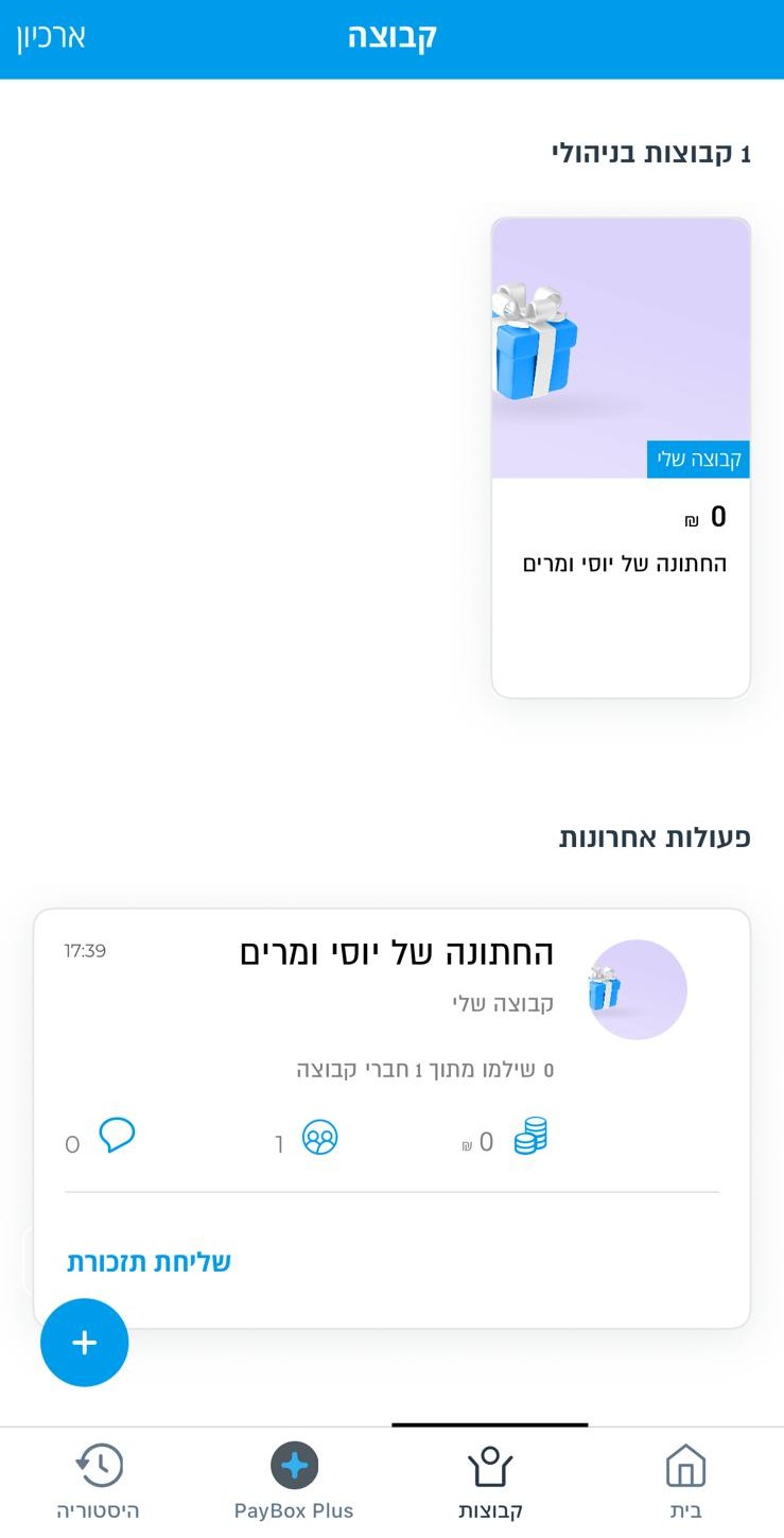 הקבוצה נוצרה - 1